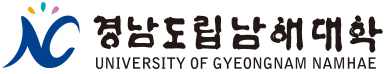 경남도립남해대학