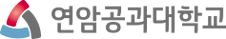 연암공과대학교